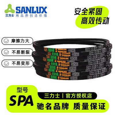 三力士SPA2082~3200传动带La齿形农机工业机耐油抗静电高速三角带