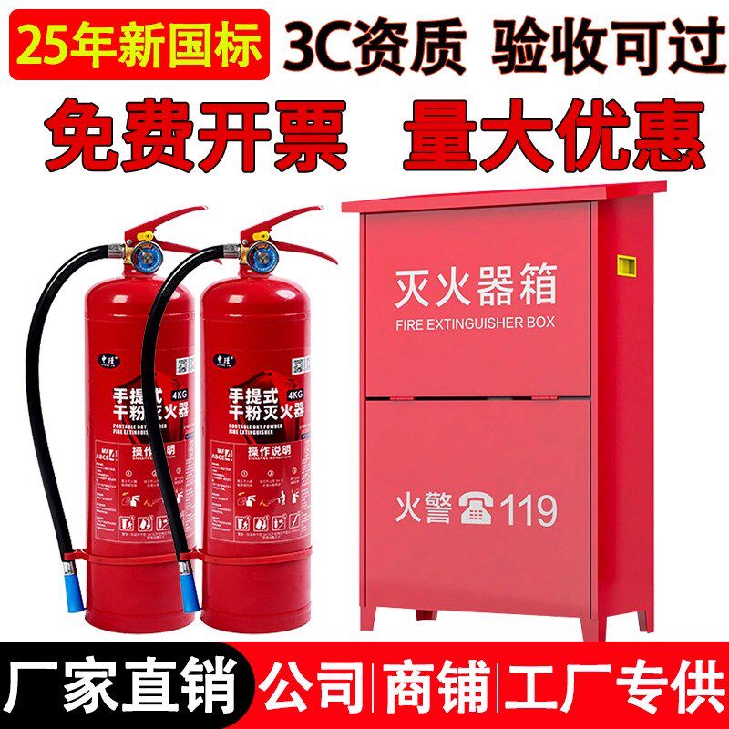 灭火器商铺用4四公斤干粉3/5/8kg套装店用手提式家用消防工厂专用