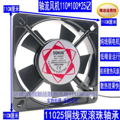 SUNON建准轴流风机 SF11025AT P/N2112HSL 220V 11cm工业散热风扇