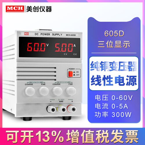 60V5A30V5A可调电源直流电源可调稳压电源美创仪器手机维修电源