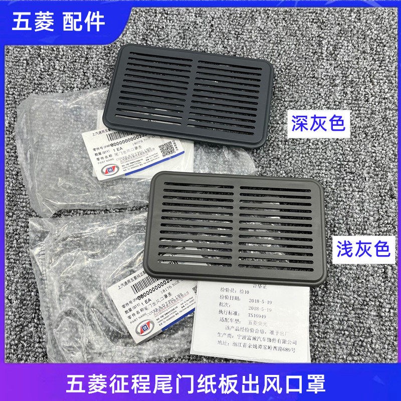 原厂五菱征程 尾门通风口罩 后门纸板装饰盖板 后备箱门板塑料盖