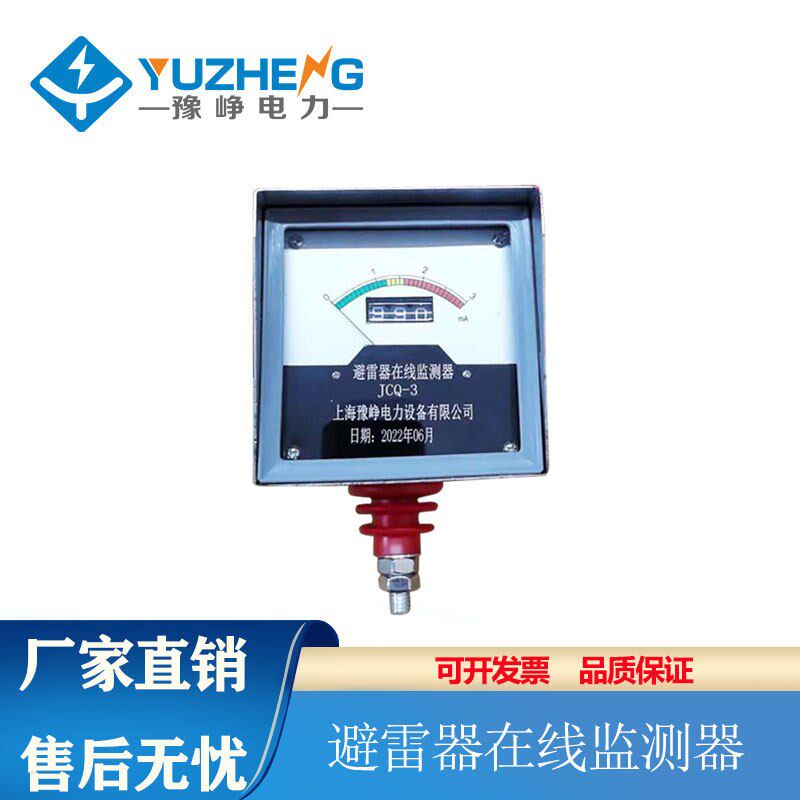 避雷器在线监测仪监测器JCQ-3/5/2/800放电计数器10/35/110/220KV