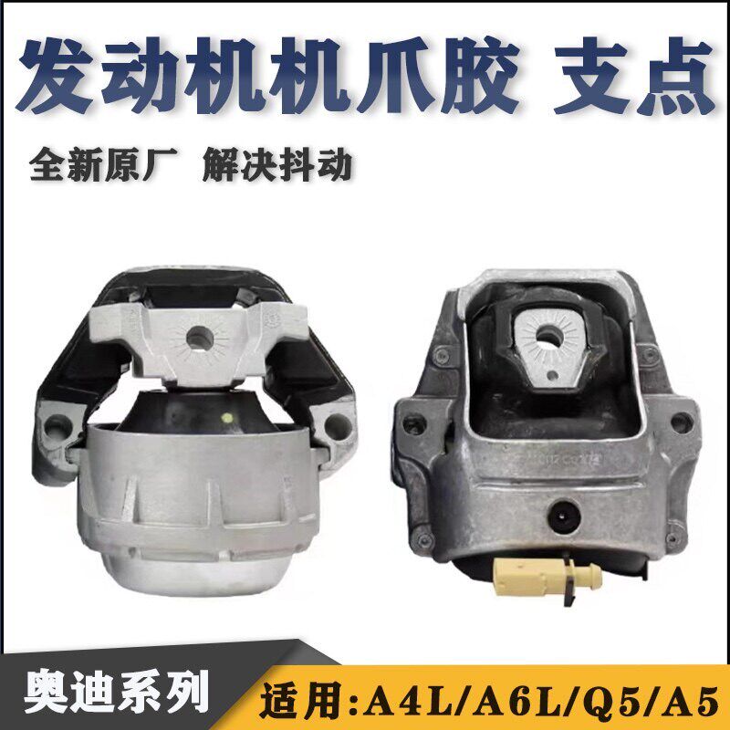 奥迪A4L A6L Q5发动机机爪垫 机脚胶 发动机支架 胶垫 发动机支点