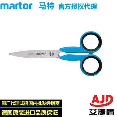 德国马特MARTOR不伤手安全剪刀儿童学生手工剪刀学校工作室363001