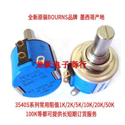 BOURNS原装进口 3540S-1-102/202/502L多圈精密电位计滑动变阻器