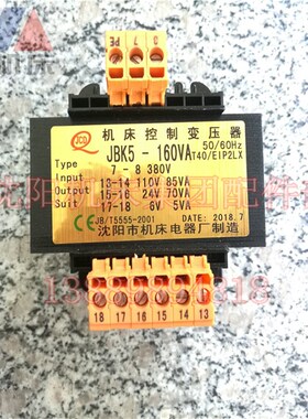 沈阳机床配件CA6140A CA6150B控制变压器适配器配电器JBK5-160VA