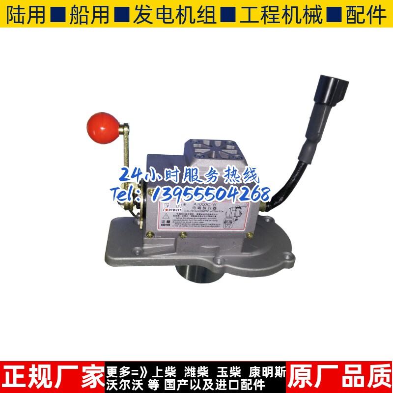 上海孚创A1000C-W电磁执行器柴油机电子调速器外置FORTRUST原装
