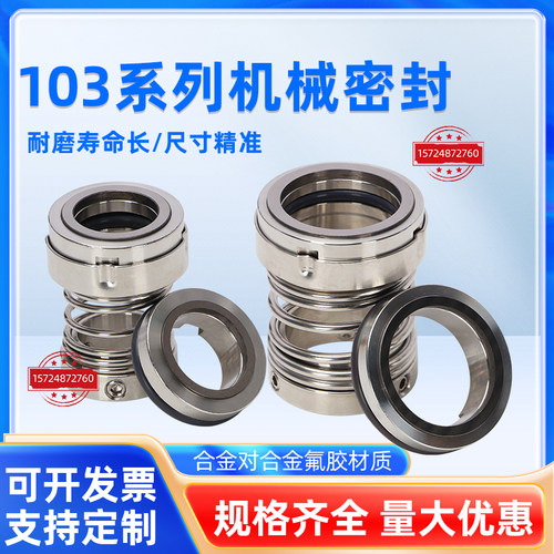 机械密封国标103-35/45/55合金合金水泵水封轴封机封密封件油封圈