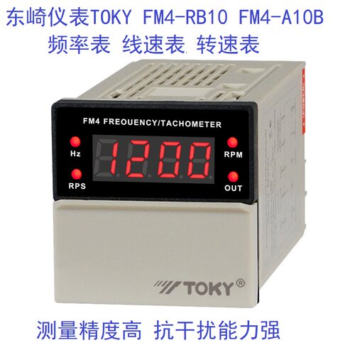 东崎TOKY FM4-A10B FM4-RB10B 数字脉冲频率表转速表线速度仪表