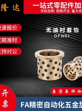 同怡合达/无油衬套 OFN01-d30-d35-L20 25 30 35 40 50 60