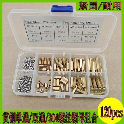 120pcs M3电脑线路板隔离柱 螺丝螺母黄铜六角隔离柱铜柱铜支柱