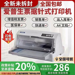 全新爱普生LQ-630K 630KII 615Kll 735KII针式打印机出入库单税控