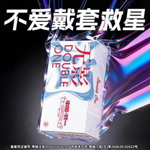正品双一旗舰店无感超薄无储避孕套保险套男用持久润滑安全套003