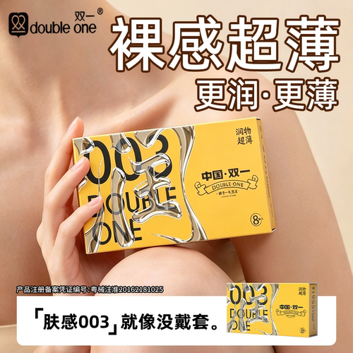 双一超薄肤感避孕套000裸感男用玻尿酸安全套旗舰店正品情侣套套