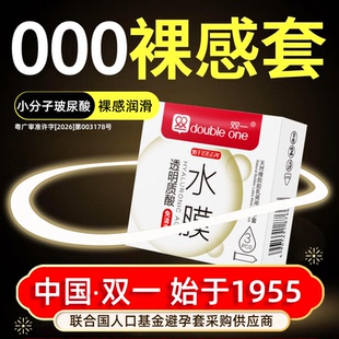 双一 无感超薄家庭装橡胶乳避孕套保险套男用持久润滑安全套  003