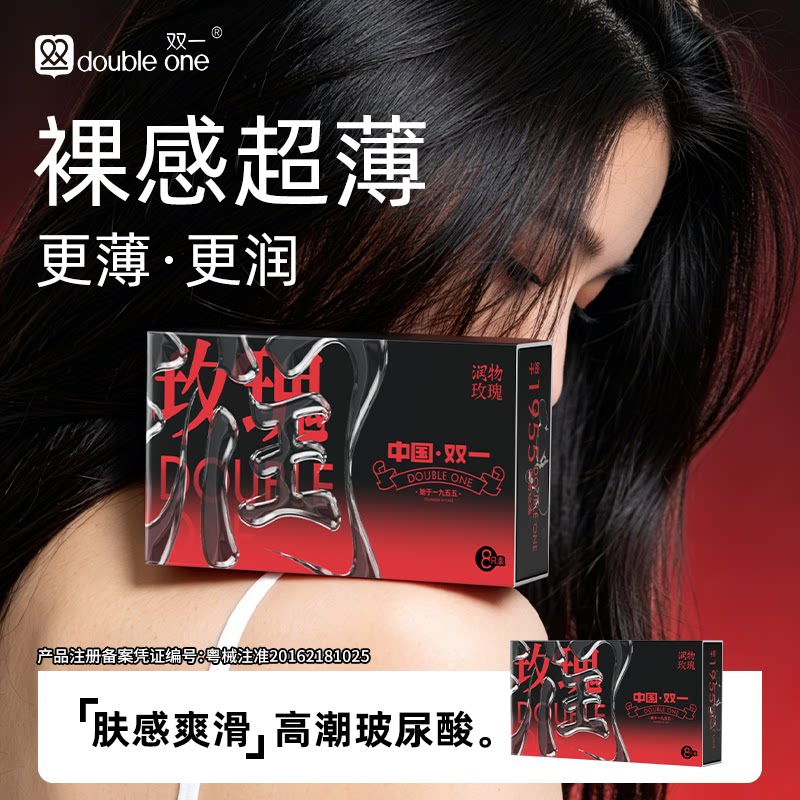 双一玫瑰超薄003避孕套玻尿酸避孕套