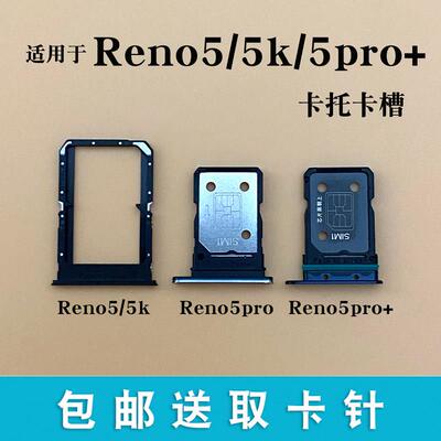 适用于 于OPPO reno5卡槽 RENO5K Reno5pro+卡托 托 sim卡架SIM卡