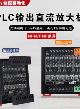 台式Plc直流放大板光耦合器离合器Npn/Pnp通用晶体管继电器模块5V