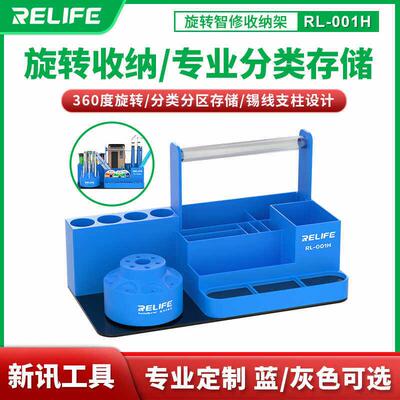 新讯RL-001H收纳盒手机维修工具旋转收纳层架零件螺丝刀归置收纳