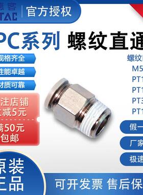 亚德客原装PC螺纹直通接头快速气管快插PC4 6 8 10 12-01 02 0304