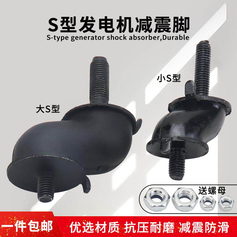 汽油/柴油发电机配件2/3KW5/8千瓦机架脚垫减震座S型缓冲垫减震脚