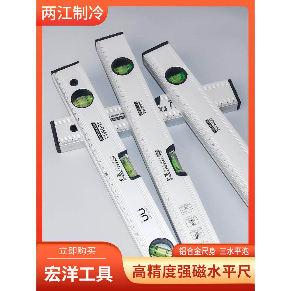 宏洋高精度水平尺强磁靠尺平水尺迷小型铝合金实心防摔平衡仪工具