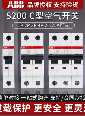 ABB断路器S200空气开关1P2P3P4P单极双级三相总开S201C20 C32 C63