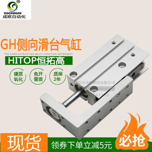 HITOP恒拓高GH侧向滑台气缸GH10/GH16/GH20*10X20X30/40/5075 GH6