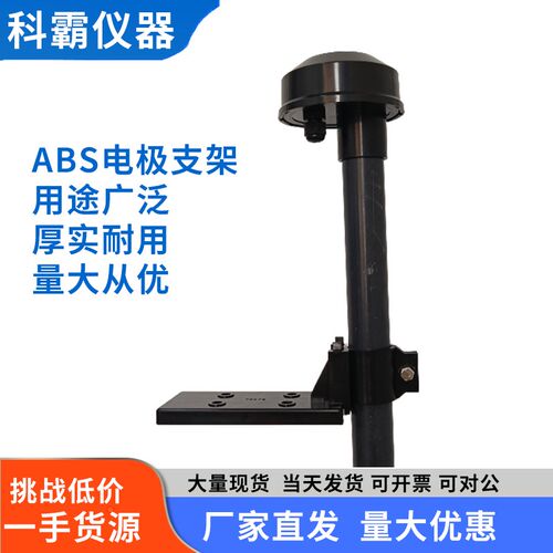 高级黑色工业ABS电极支架沉入式PH计电极探头固定安装支架防水