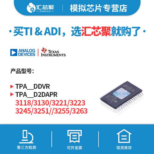 TPA3221/3223/3245/3255DDVR丝印TPA3118/3130/3251/3263D2DAPR