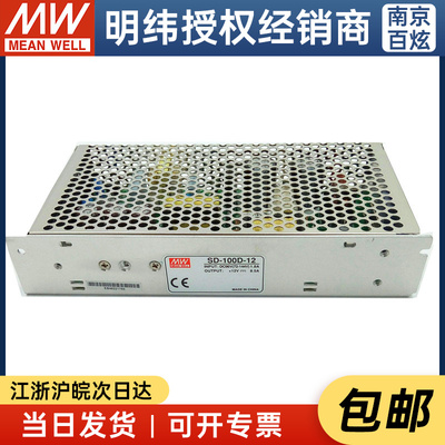 台湾明纬DC-DC电源 SD-100D-5 100W72~144V 变5V20A稳压开关电源