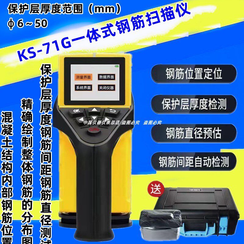 KS-71G一体式钢筋扫描仪混凝土工程结构钢筋定位绘图保护层厚度仪