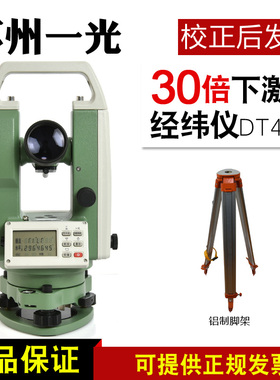 苏州一光电子单激光经纬仪DT402L下激光角度测量仪器建筑工程