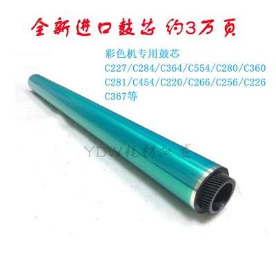 适用柯美C226鼓芯美能达C258 C221 C454e C554e C7822硒鼓鼓芯