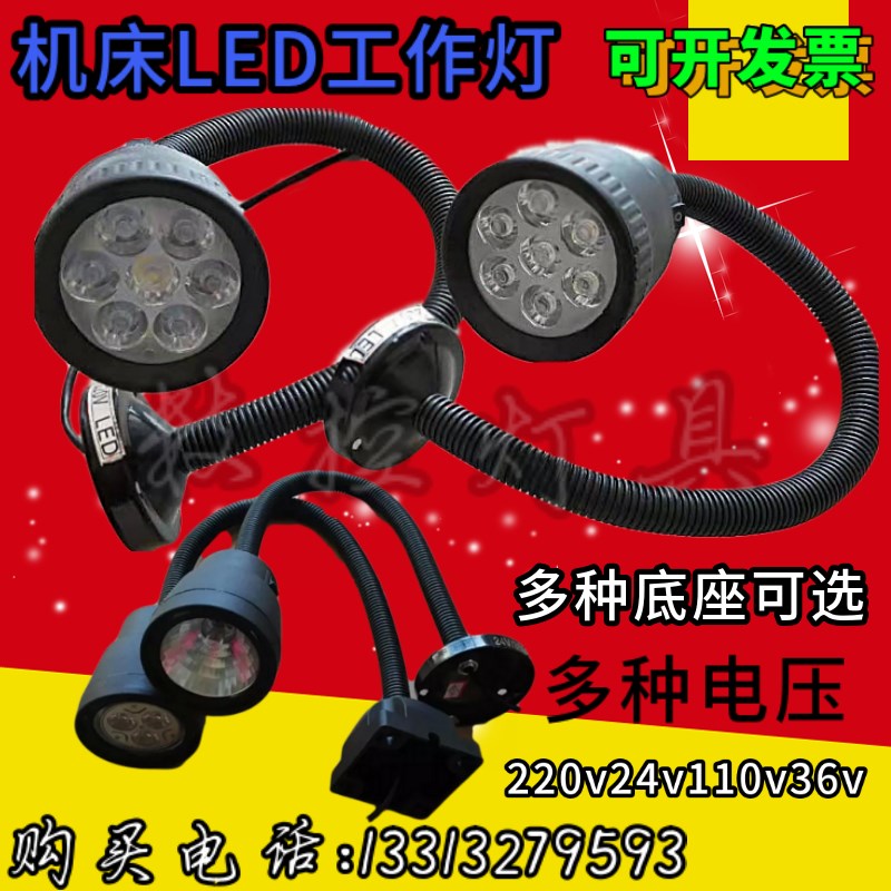 LED50D-1软管工作灯LED机床灯雕刻机照明灯线切割机床灯24V图片