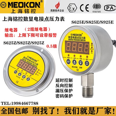 上海铭控数显电接点压力表智能开关控制器MD-S825E耐震MD-S625Z