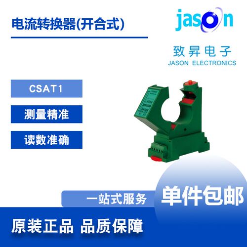 CSAT1比流器型电流转换器开合式 台湾CHUNDE 价格面议 顺丰包邮