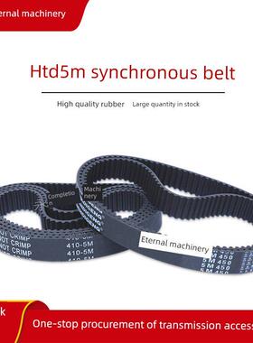 黑色橡胶同步带HTD5M605 5M610 5M615 5M620 5M625同步皮带 节距5