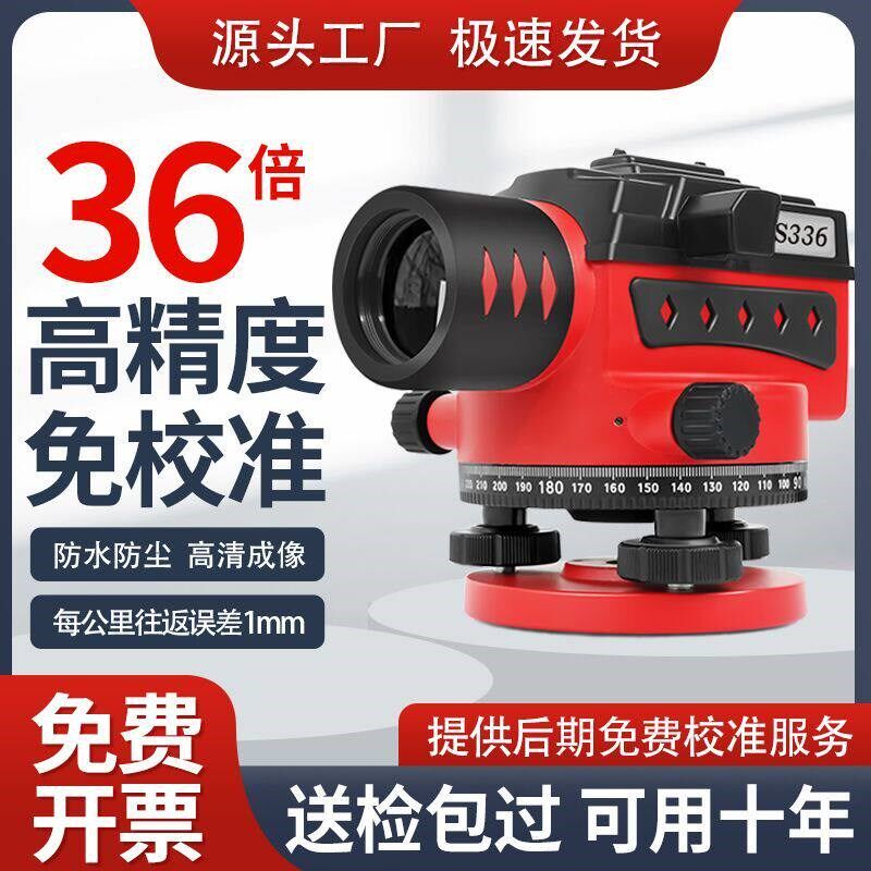 36倍38倍水准仪高精度水平测量仪建筑工地全自动安平全套测绘仪器
