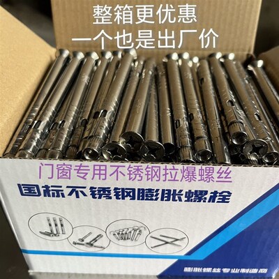 门窗安装专用不锈钢拉爆螺丝/201材质304材质/十字沉头内膨胀螺丝