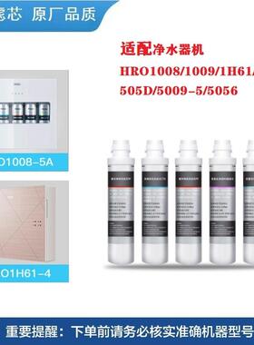 适配品牌净水器滤芯HRO1008-5A1008-5B1008-5E五级模块式家用净化