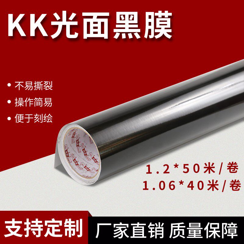 交通膜标志牌反光膜KK光面贴标识牌黑色贴膜广告刻字膜警示牌贴纸