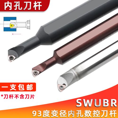 93度内孔变径刀杆C06K/C07K/C08K-SWUBR06镗孔内孔适单面小桃形
