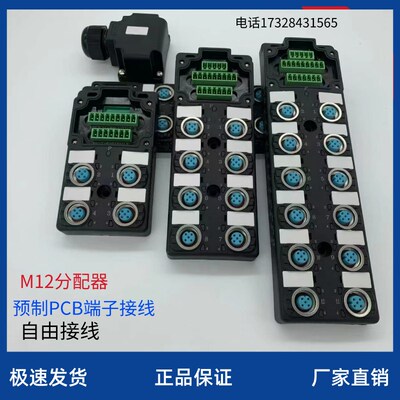 M12传感器/执行器分线盒io集线器PNP NPN预制PCB接口现场螺丝接线