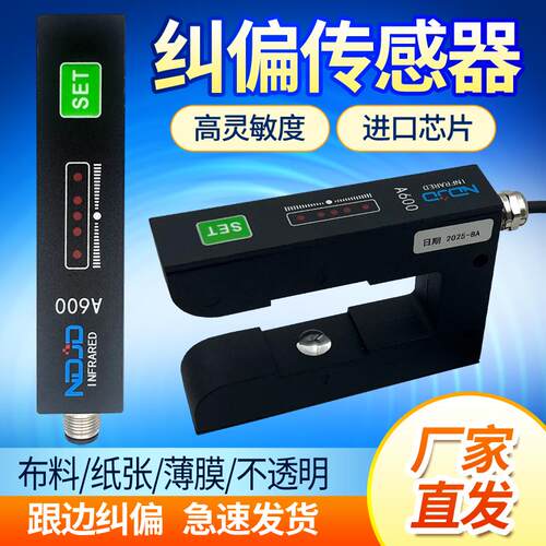 NDJD诺德A600光电纠偏传感器US-400S超声波传感器纠偏电眼PS-400S