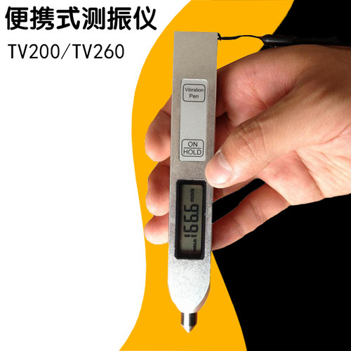 时代TV200TV260TV220便携式测振仪数显金属外壳笔式震动测振仪