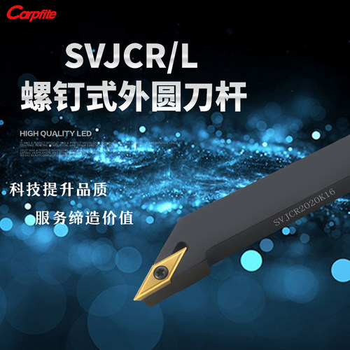 SVJCR/L1616/2020/2525/H11/K16/M16 数控刀杆 螺钉式外圆车刀