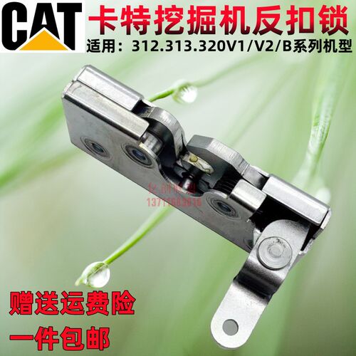 卡特E307 312 313 320B/V1/V2驾驶室门定位锁 反扣锁块挖掘机配件