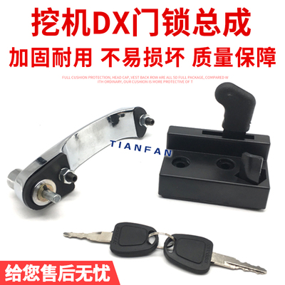 挖土机斗山大宇DX55/60-7-9C驾驶室外拉手配件锁块中控锁总成配件