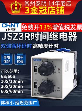 正泰双循环时间继电器延时220v可调通电断电JSZ3R10秒6S-60分st3p